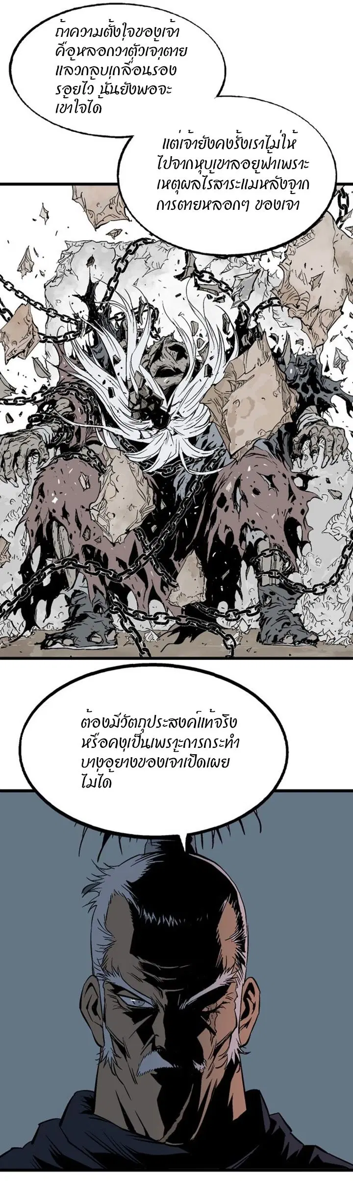 Gosu ตอนที่ 201 หน้า 7