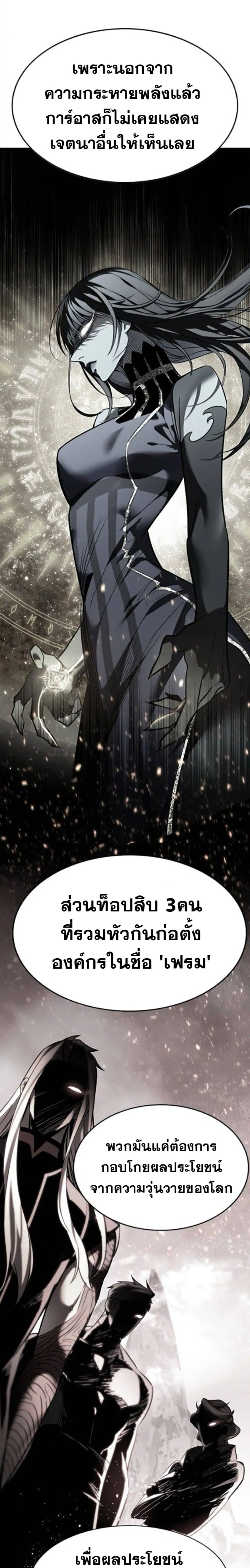 Eleceed ตอนที่ 406 หน้า 9