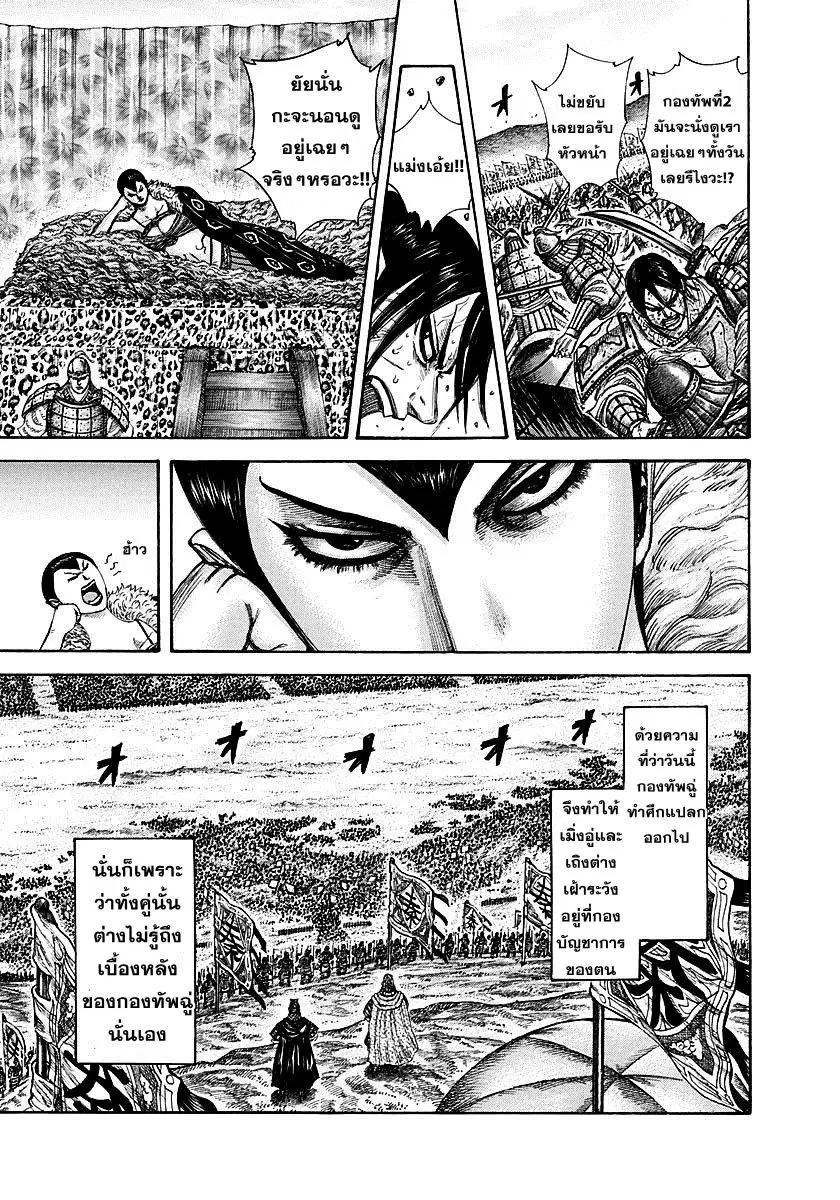 Kingdom ตอนที่ 290 หน้า 9