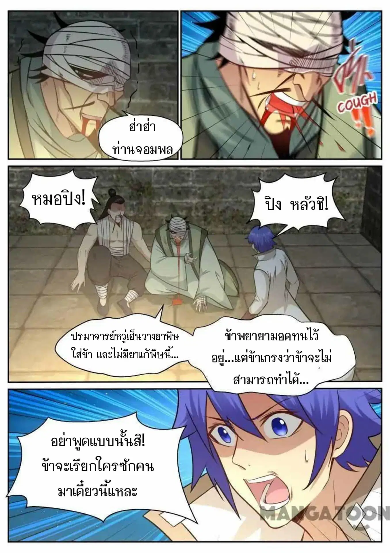 My Great Sword ตอนที่ 146 หน้า 12