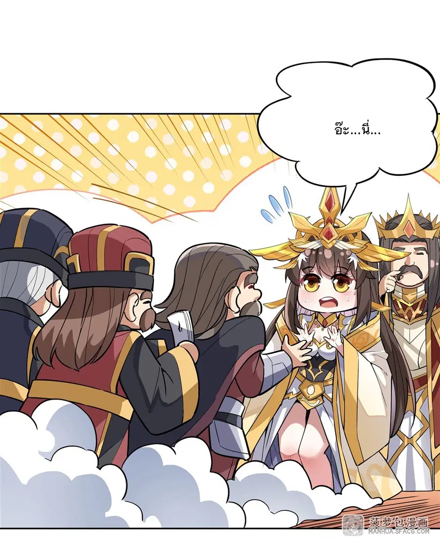 My Female Disciples are all Future Masters of the Heavens ตอนที่ 37 หน้า 4