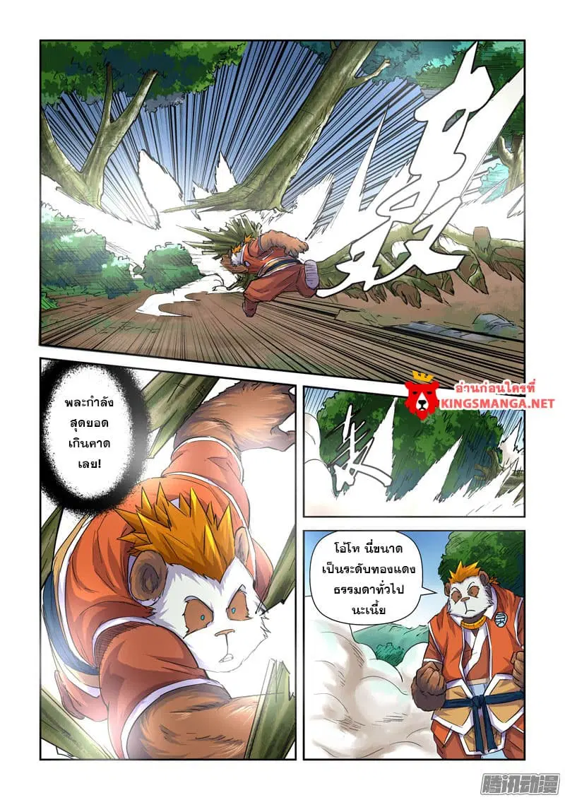 Tales of Demons and Gods ตอนที่ 97 หน้า 9