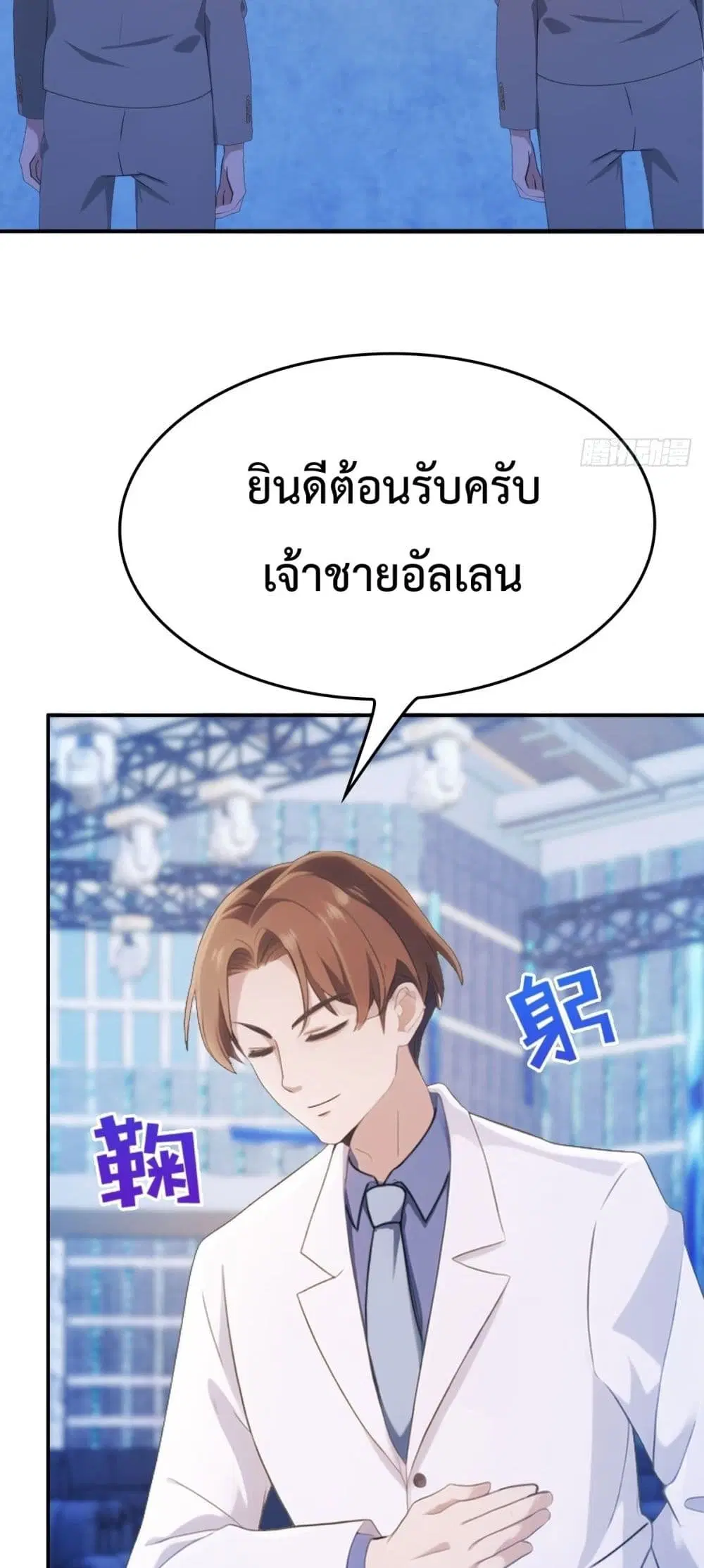 Master Cultivation Return ตอนที่ 494 หน้า 10