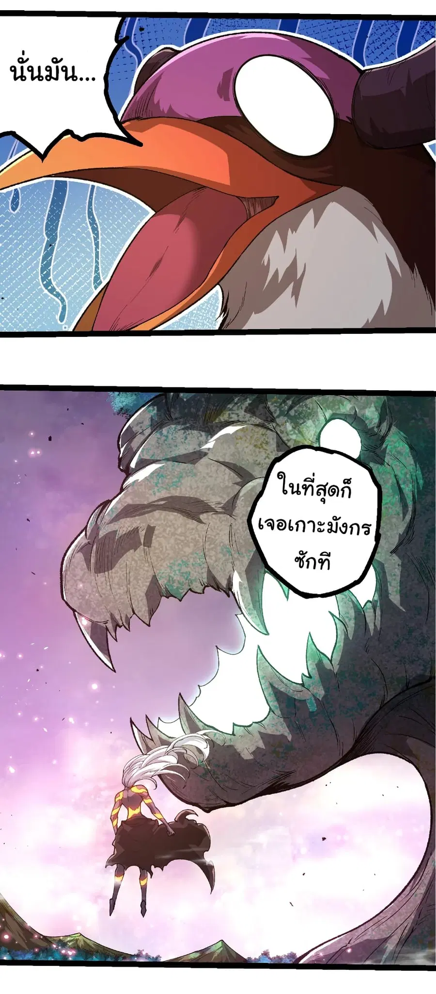 Evolution Begins With A Big Tree ตอนที่ 292 หน้า 9