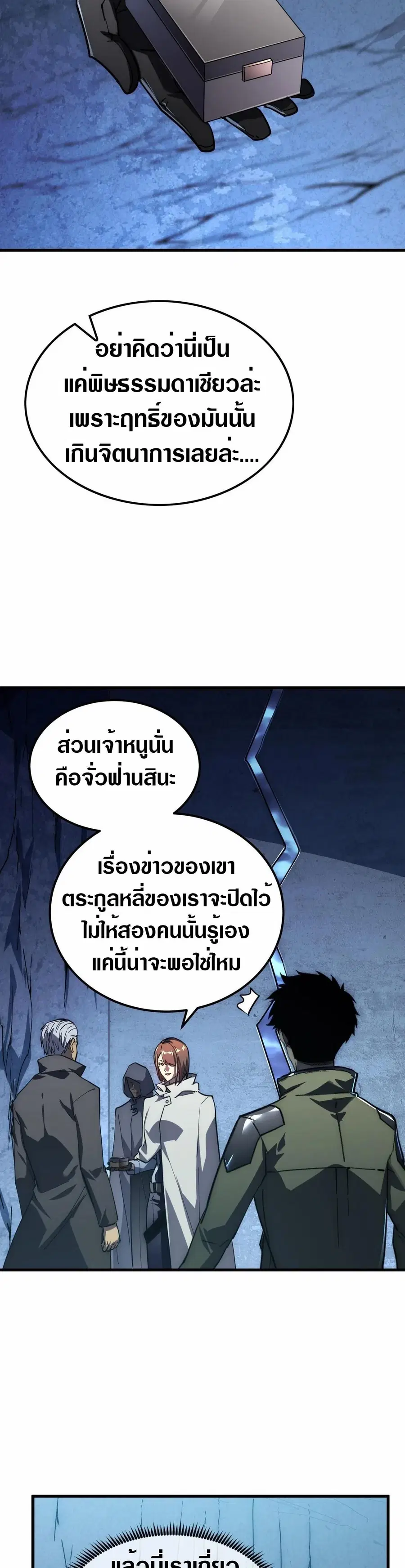 Rise From The Rubble ตอนที่ 197 หน้า 16