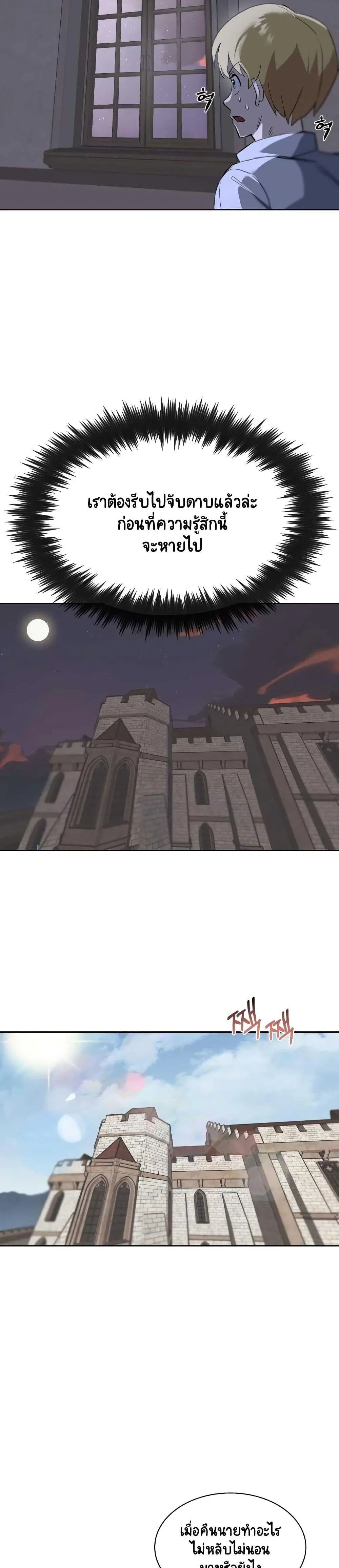 The Lazy Lord Masters the Sword ตอนที่ 12.5 หน้า 11