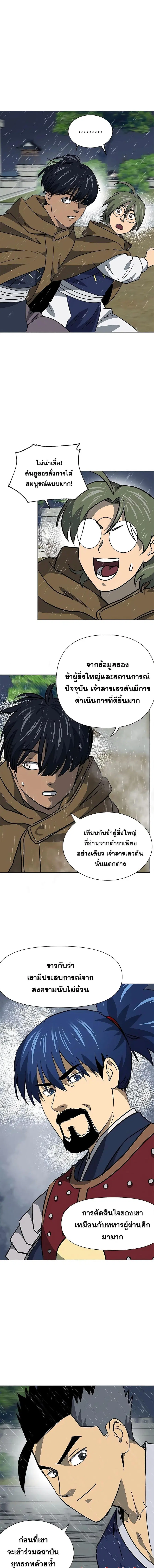 Infinite Level Up In Murim ตอนที่ 176 หน้า 10