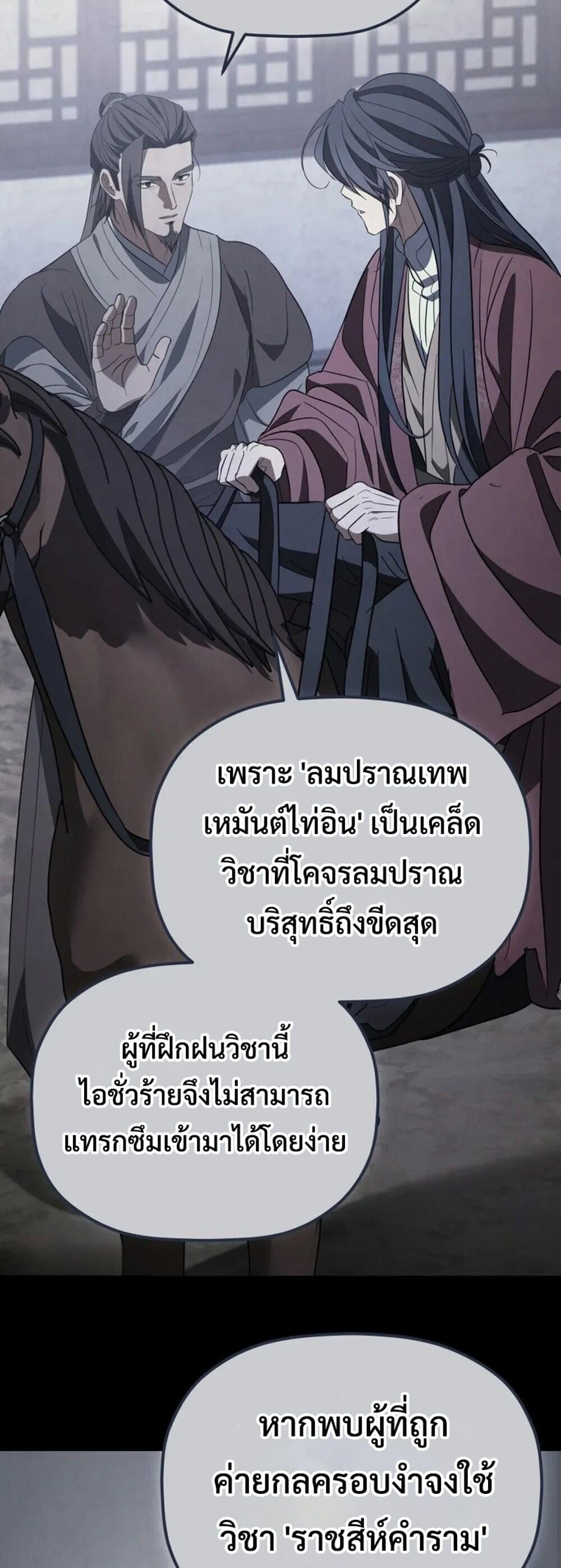 The Youngest Son of the Eunhae Sangdan บุตรชายคนสุดท้องแห่งหอการค้าอึนเฮ ตอนที่ 49 หน้า 16