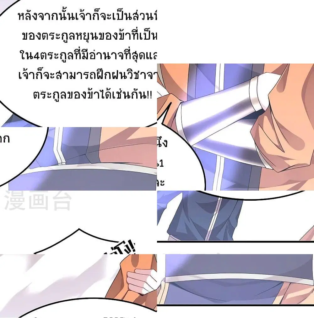 Return of Divine Emperor ตอนที่ 63 หน้า 6