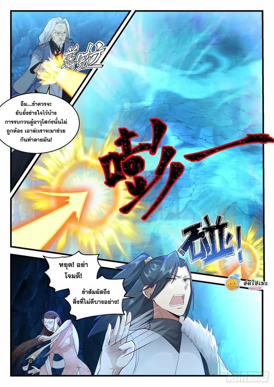 Martial Peak ตอนที่ 2059 หน้า 9