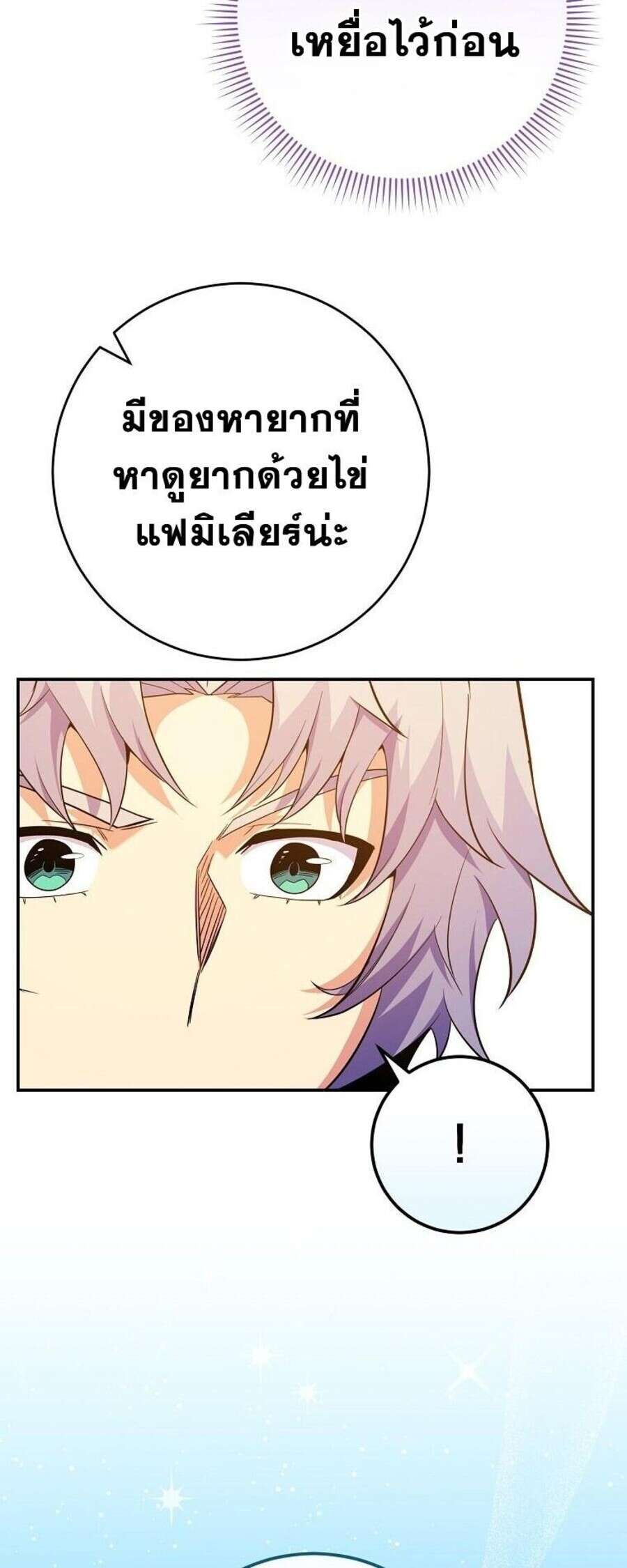 Reincarnated as a Genius Prodigy of a Prestigious Family ตอนที่ 51 หน้า 30