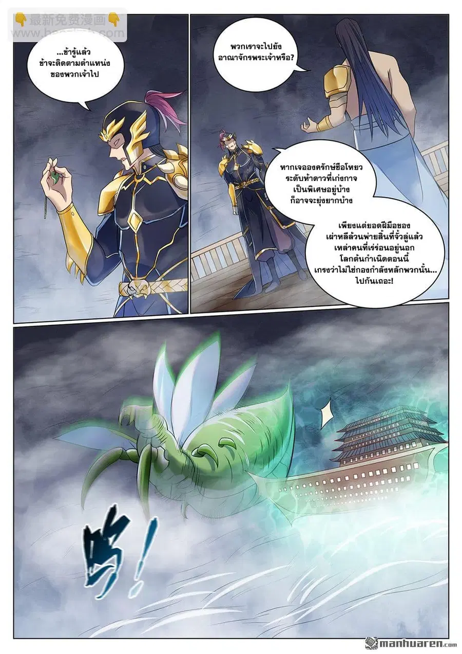 Bailian Chengshen ตอนที่ 1087 หน้า 12