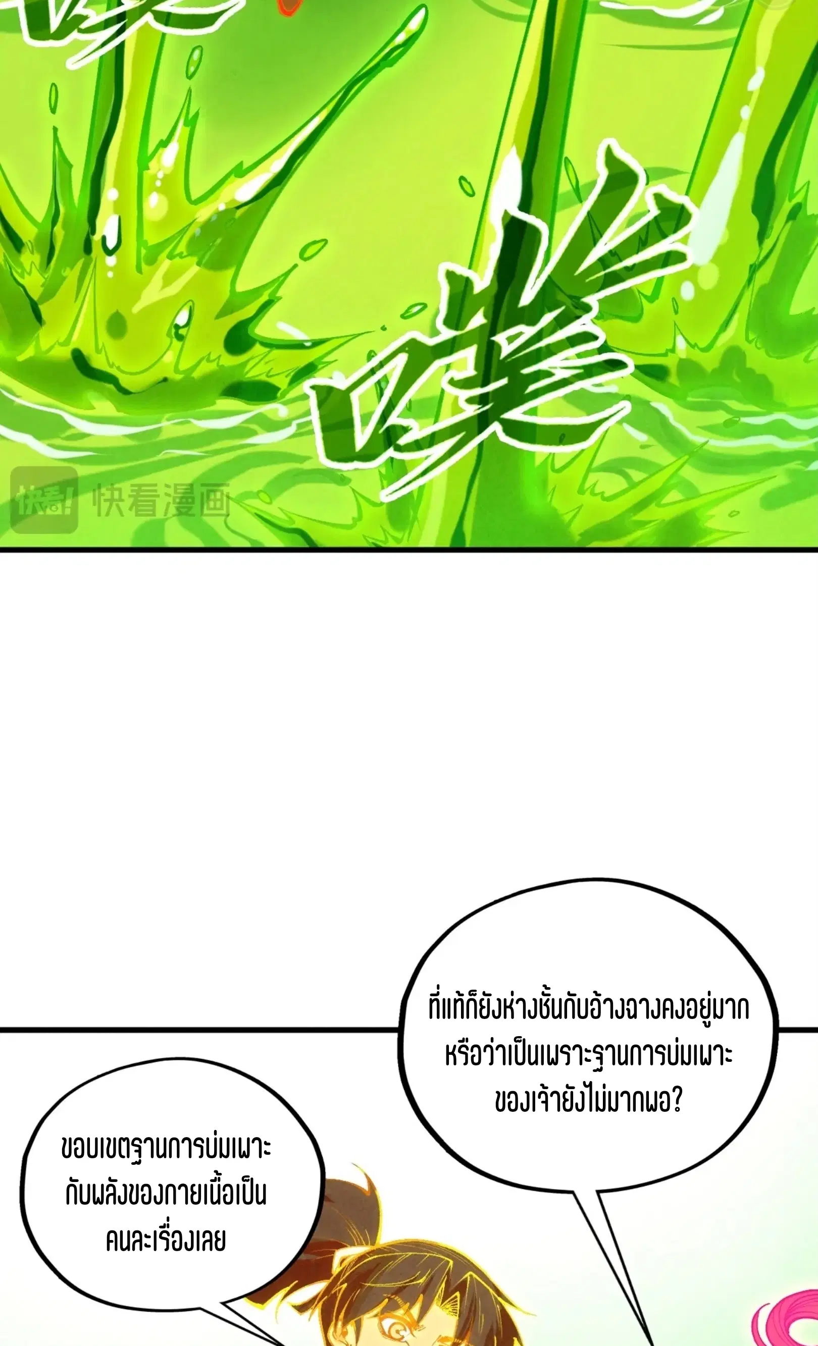 The Eternal Supreme ตอนที่ 414 หน้า 39