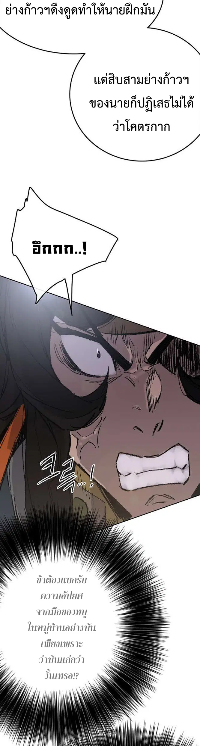 The Undefeatable Swordsman ตอนที่ 64 หน้า 40