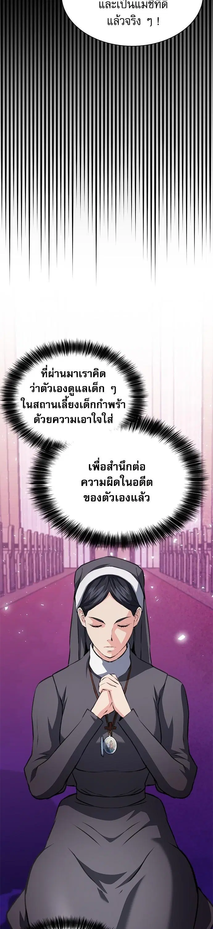 Seoul Station Druid ตอนที่ 156 หน้า 58
