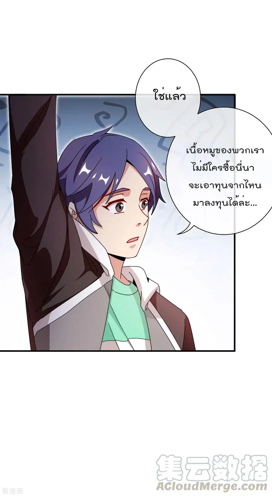 I am The Richest in The World ตอนที่ 184 หน้า 7