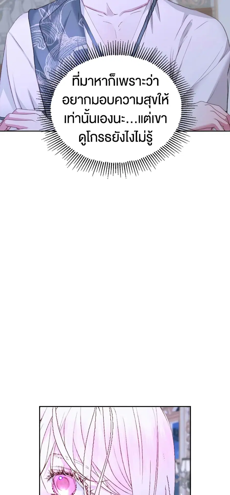 Becoming The Villain’s Family ตอนที่ 46 หน้า 17