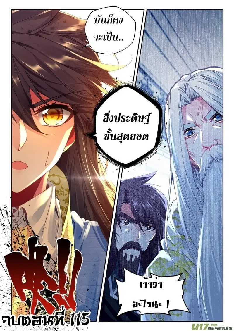 Shen Yin Wang Zuo ตอนที่ 115 หน้า 23
