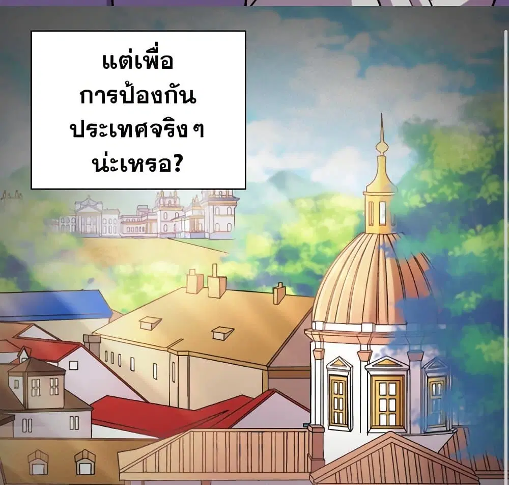 What It Takes to be a Villainess ตอนที่ 103 หน้า 18