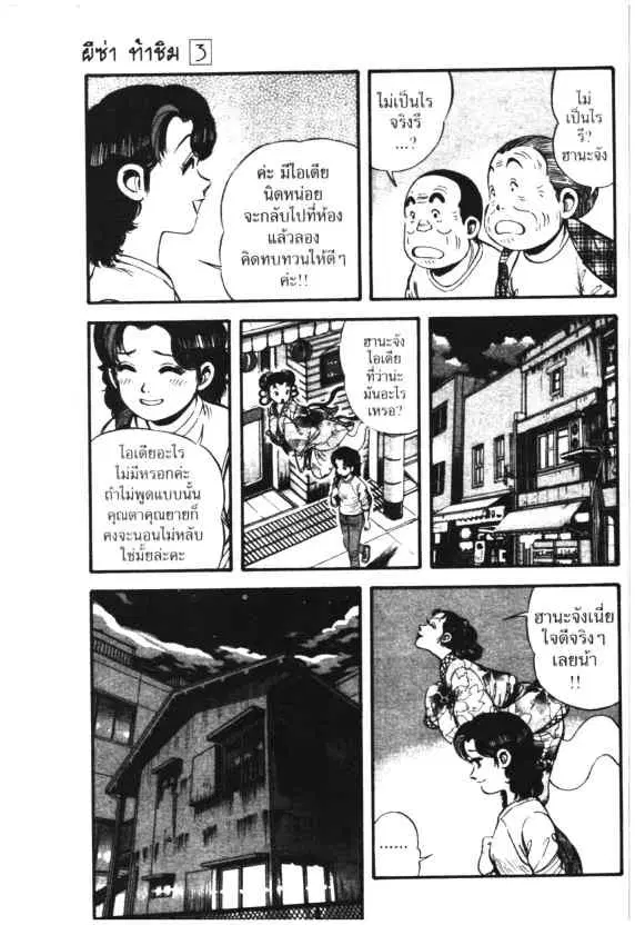 Kachuu Hana ตอนที่ 16 หน้า 15