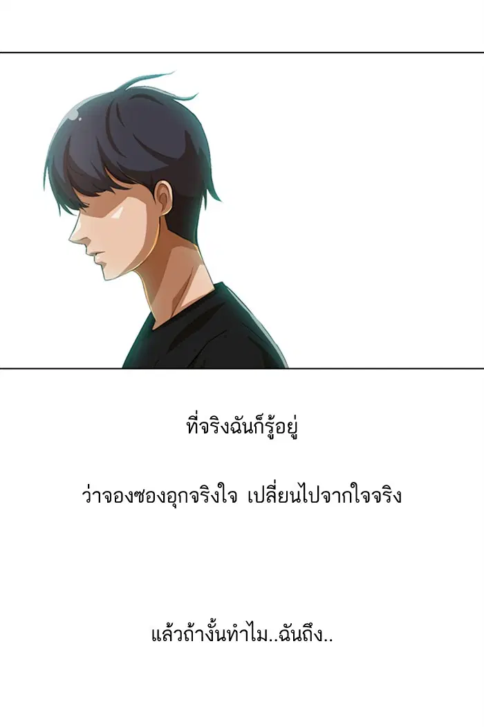 Random Chat ตอนที่ 68 หน้า 76