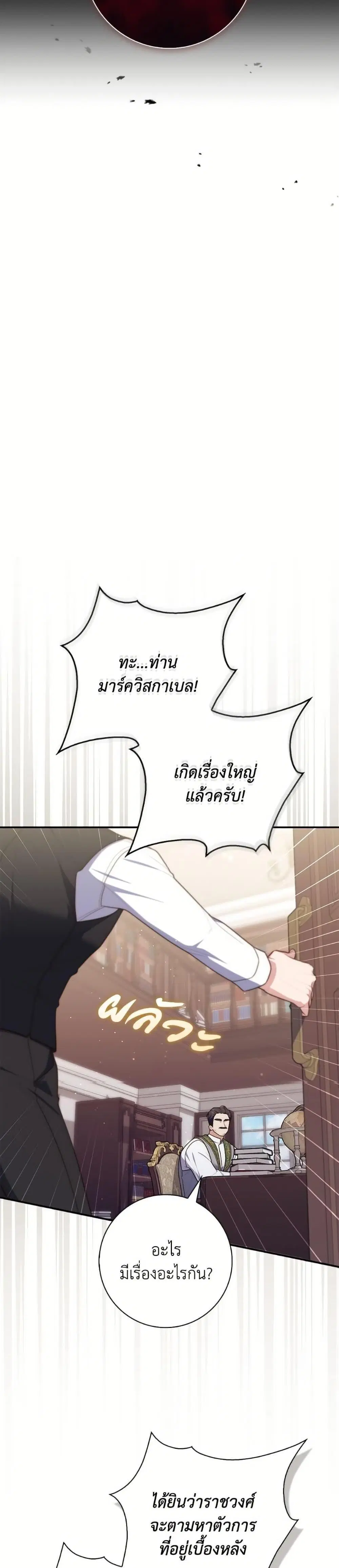 A Princess Who Reads Fortune ตอนที่ 101 หน้า 14