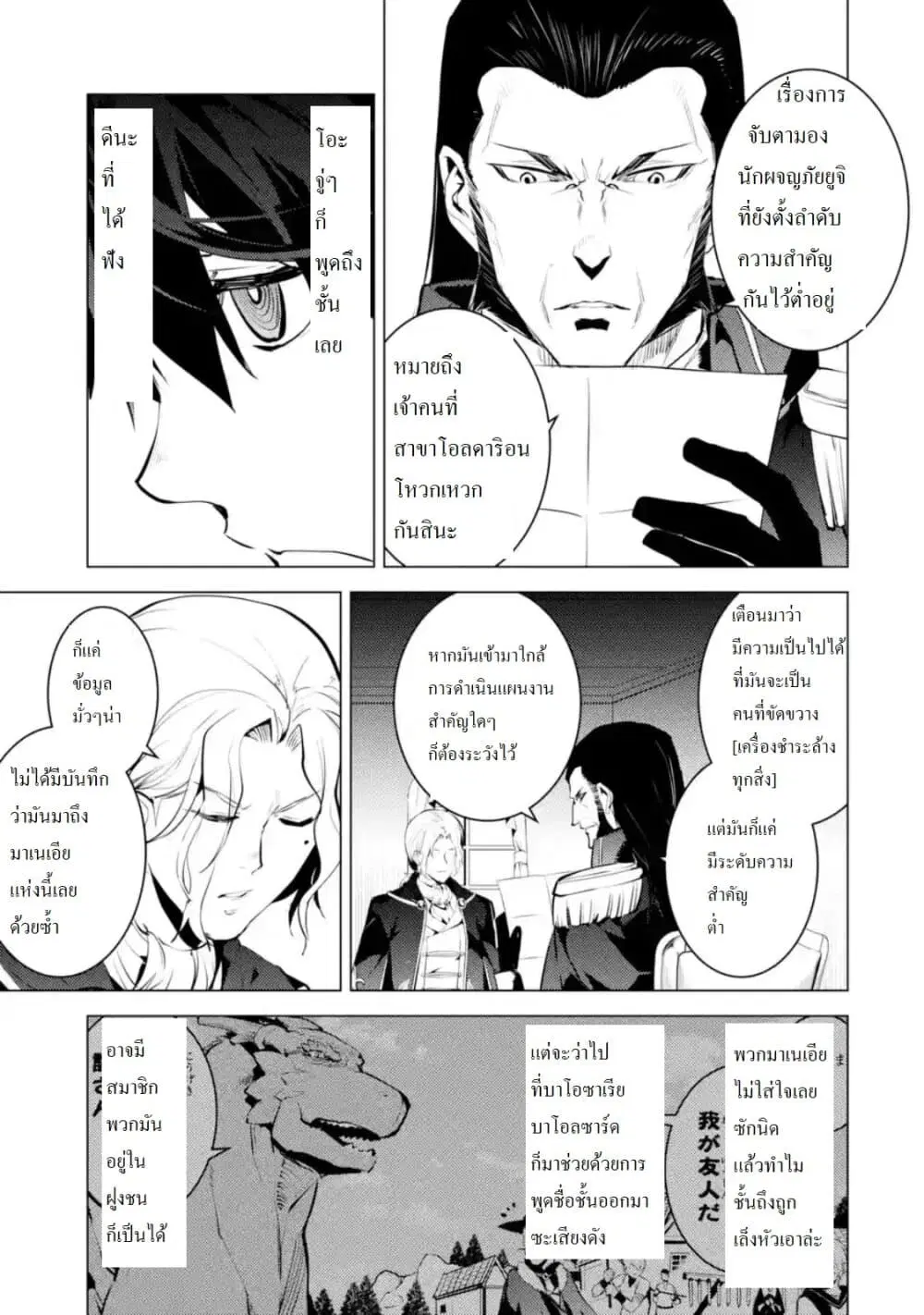 Tensei Kenja no Isekai Life ตอนที่ 28.3 หน้า 6