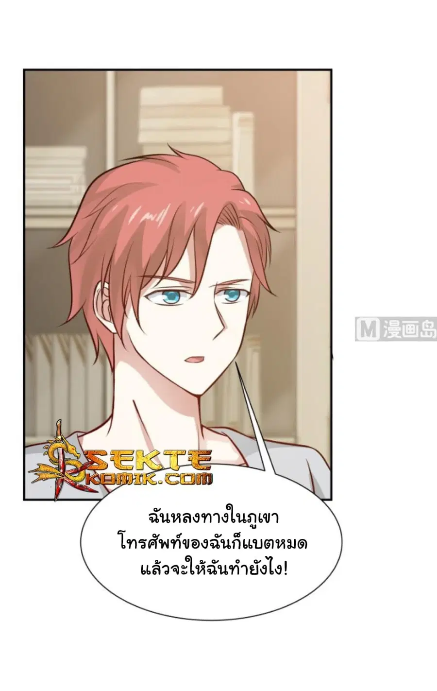 I Have a Dragon in My Body ตอนที่ 72 หน้า 6