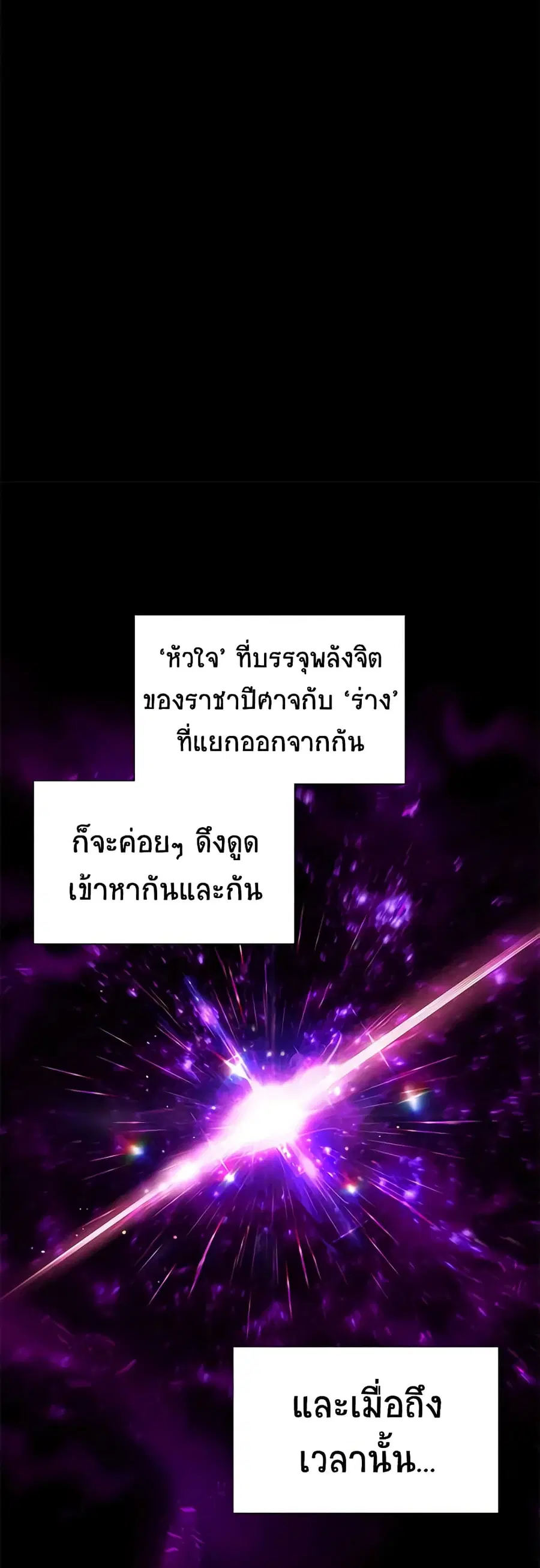 The Soulless Duchess ตอนที่ 114 หน้า 14