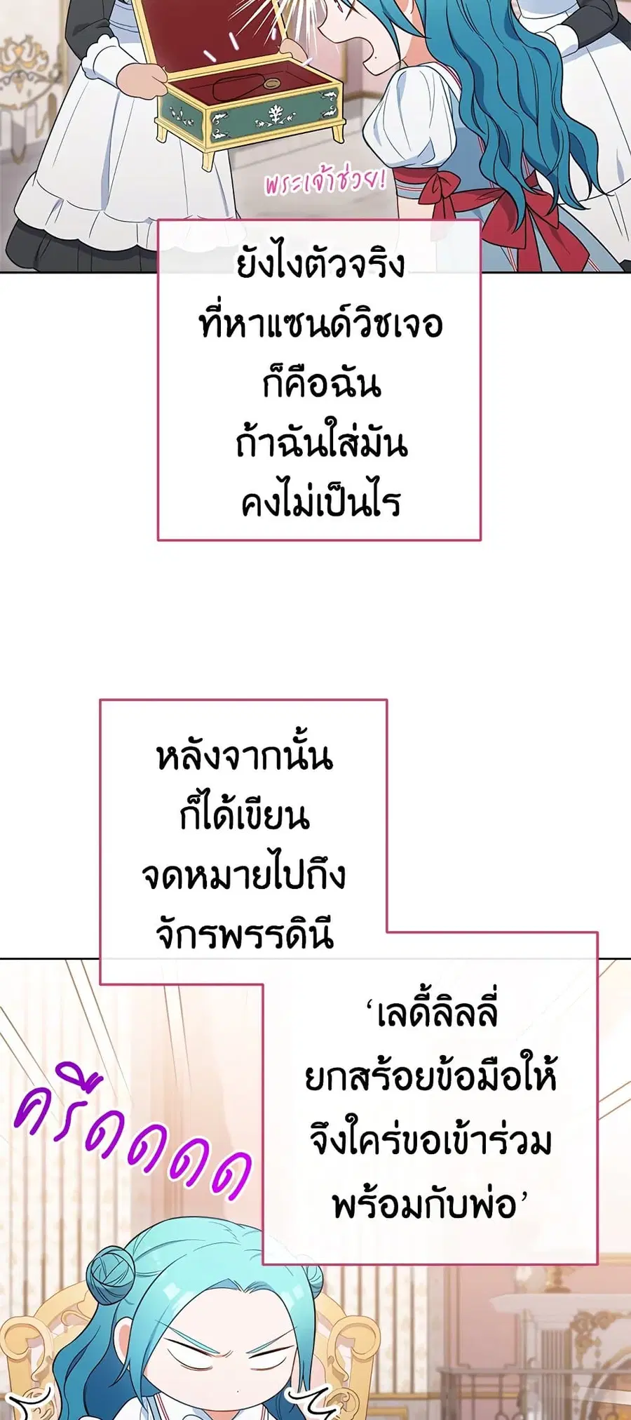 The Young Lady Is a Royal Chef ตอนที่ 87 หน้า 33