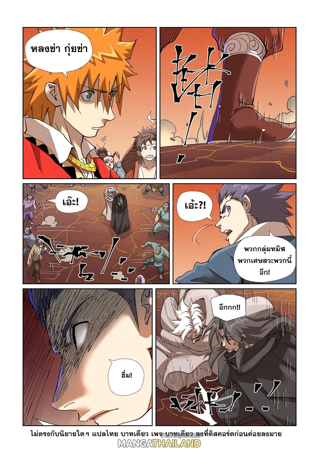 Tales of Demons and Gods ตอนที่ 469 หน้า 10
