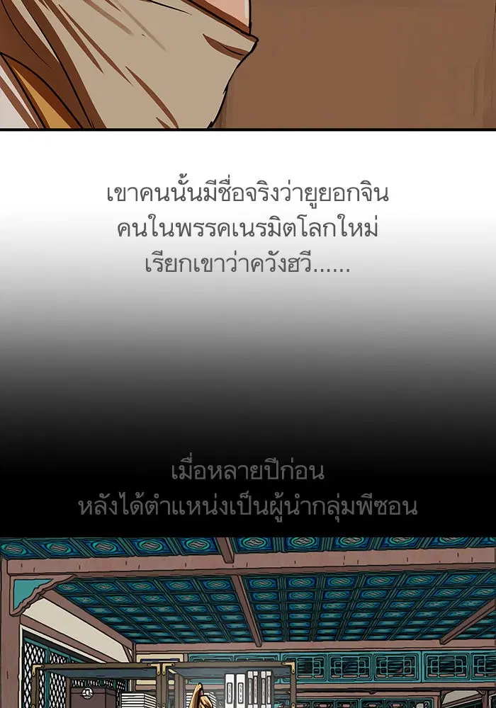 Escort Warrior ตอนที่ 188 หน้า 33
