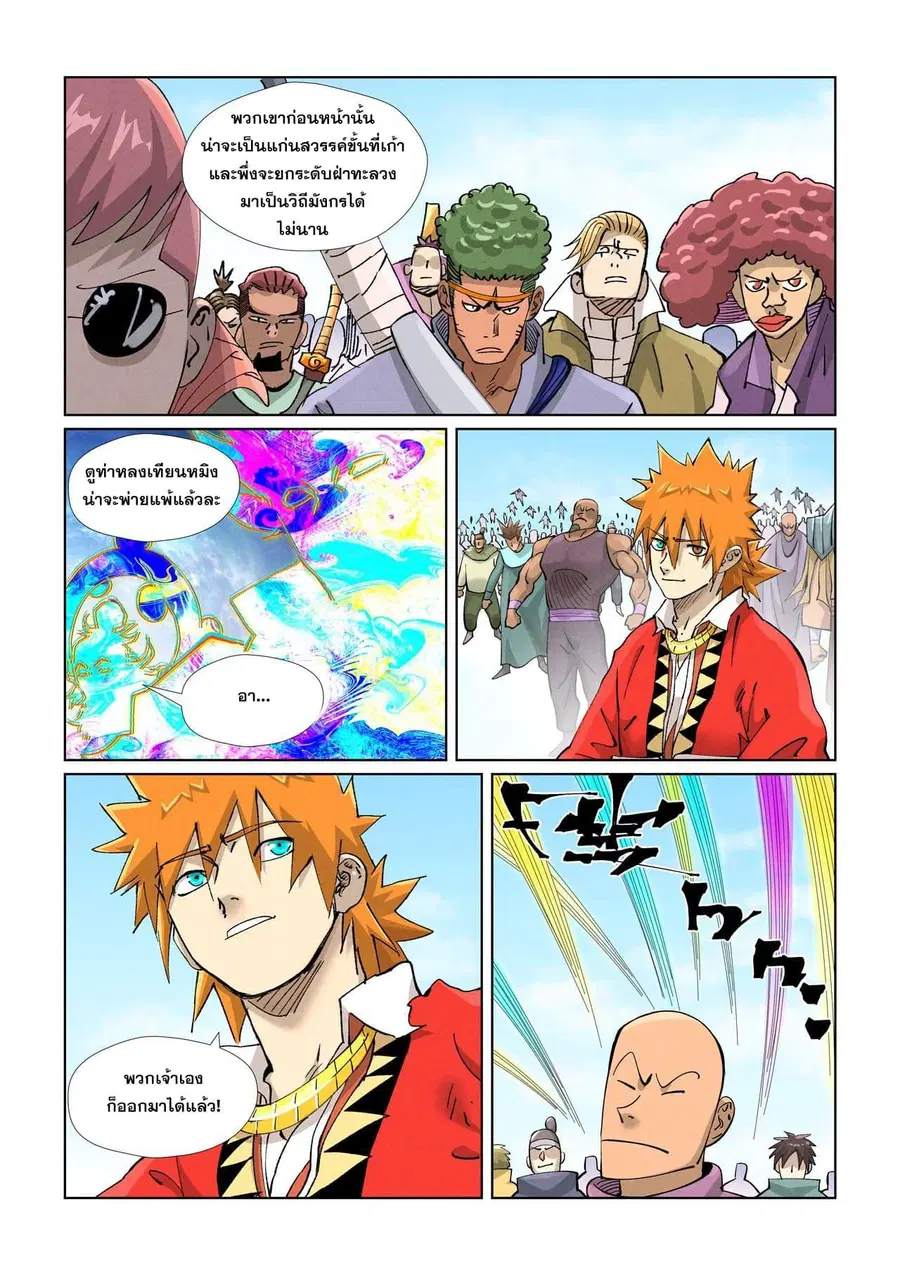 Tales of Demons and Gods ตอนที่ 428 หน้า 5