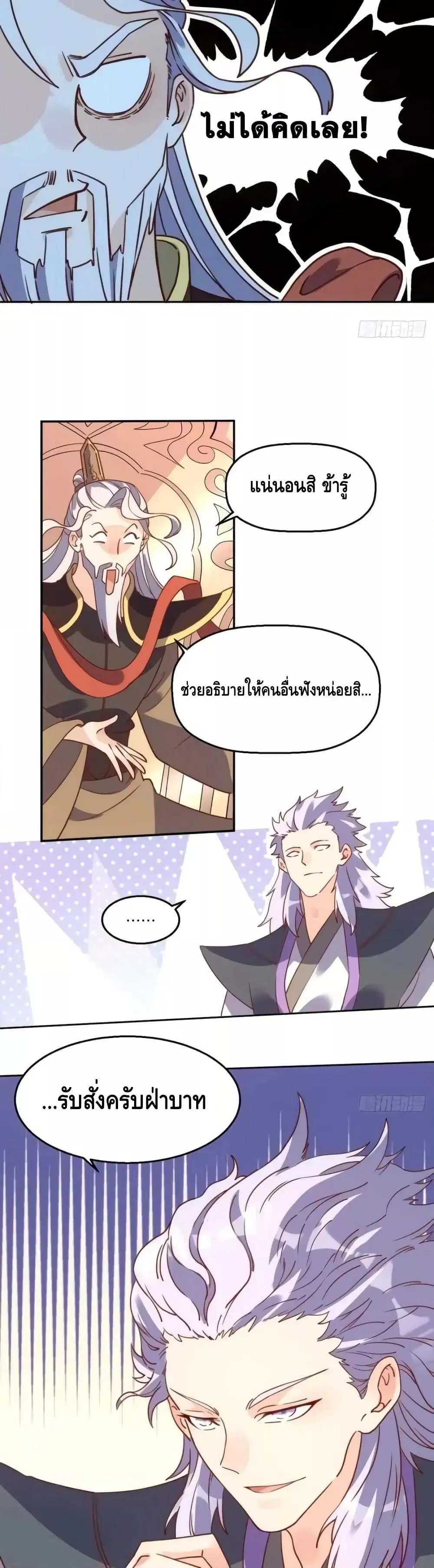 It Turns Out That I Am A Big Cultivator ตอนที่ 165 หน้า 11