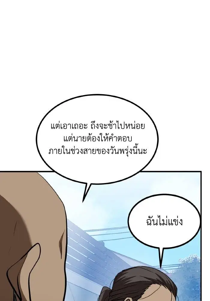 King of the Octagon ตอนที่ 39 หน้า 47