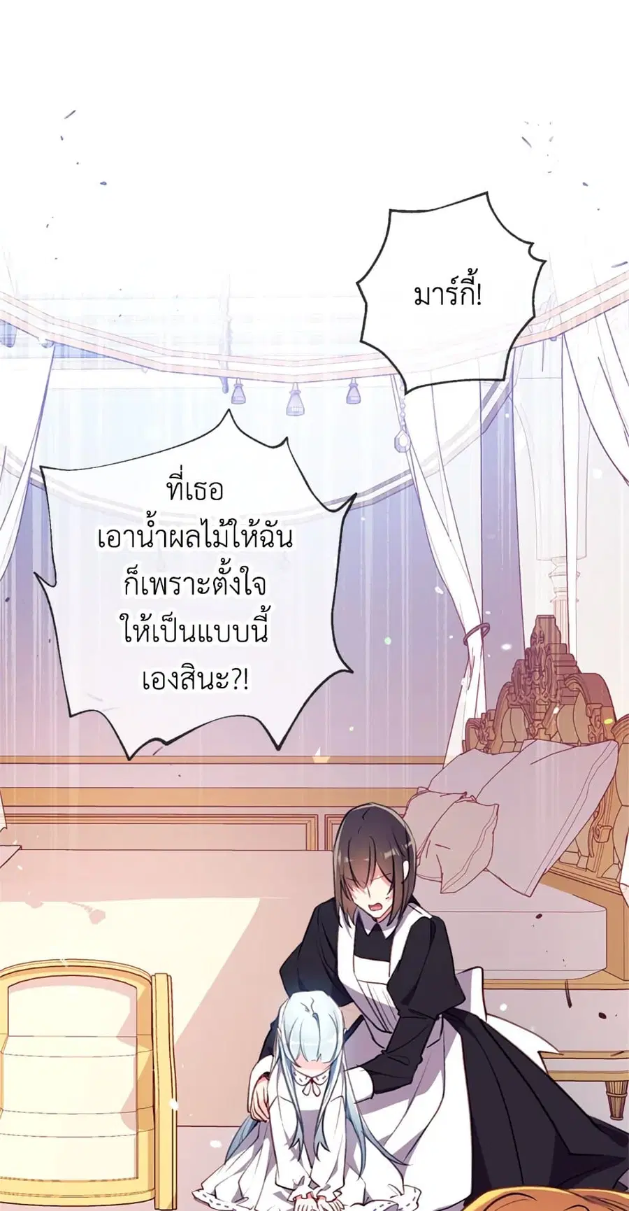 Can We Become a Family? ตอนที่ 15 หน้า 4