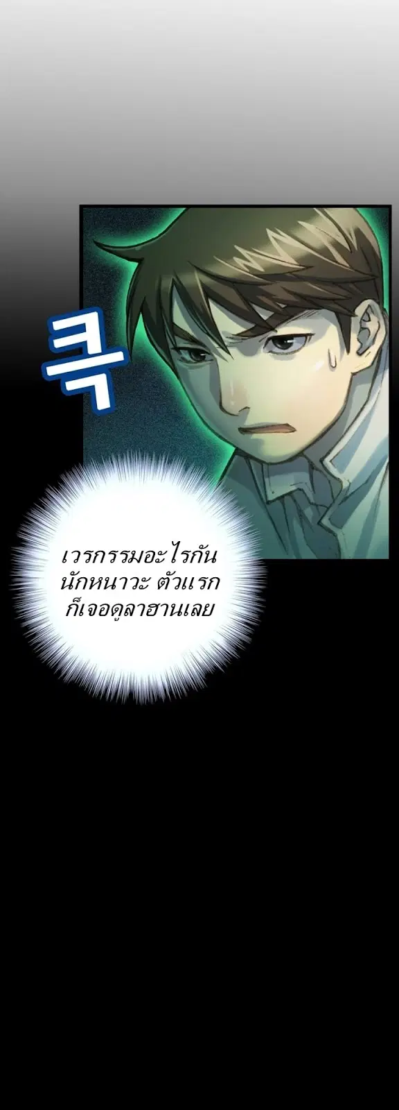 Legendary Moonlight Sculptor ตอนที่ 48 หน้า 4