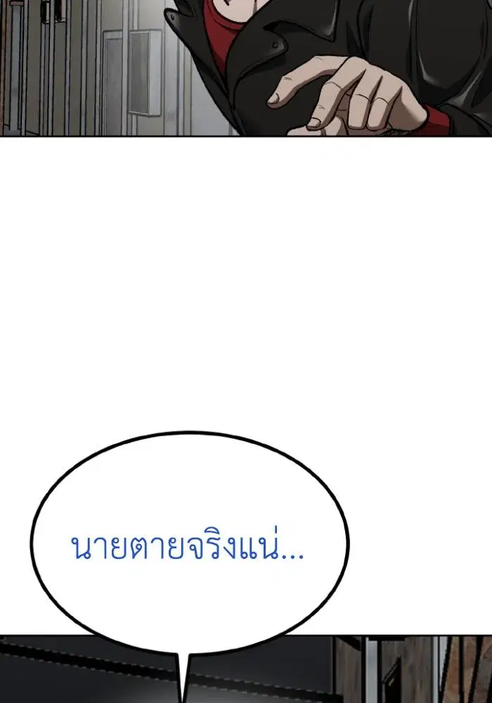 King of the Octagon ตอนที่ 117 หน้า 80