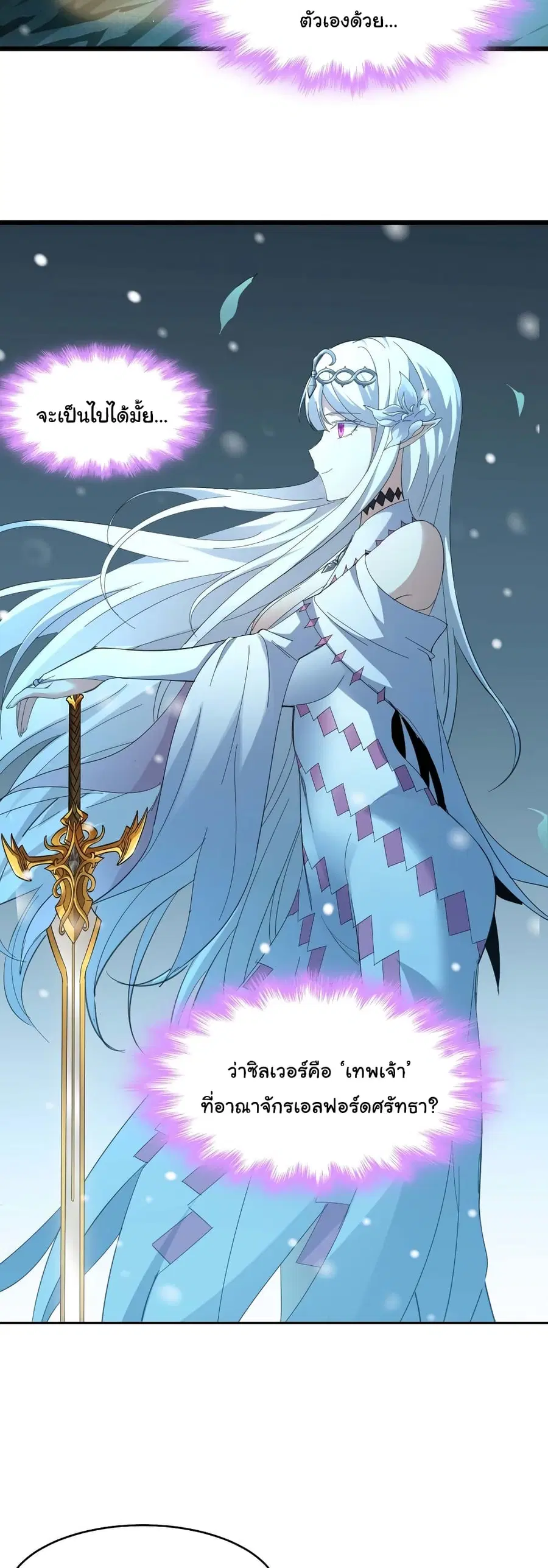 I’m Really Not the Evil God’s Lackey ตอนที่ 101 หน้า 10