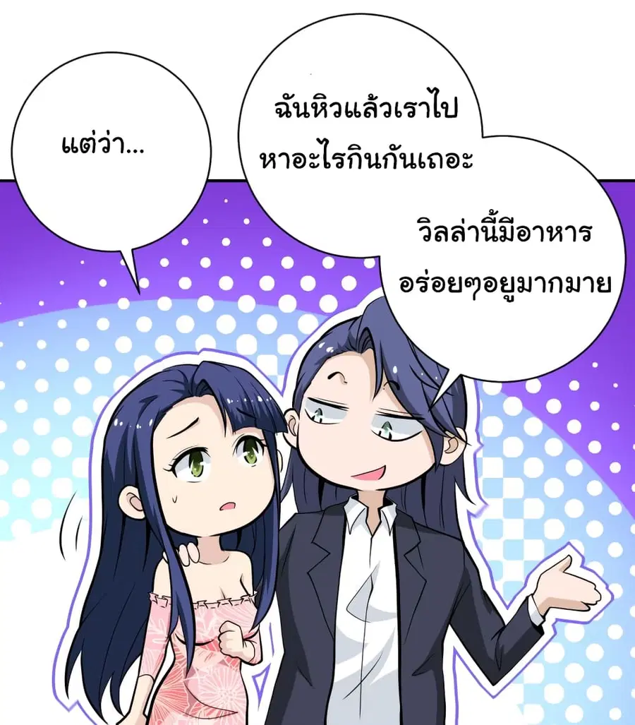 Apocalyptic Super System ตอนที่ 148 หน้า 8