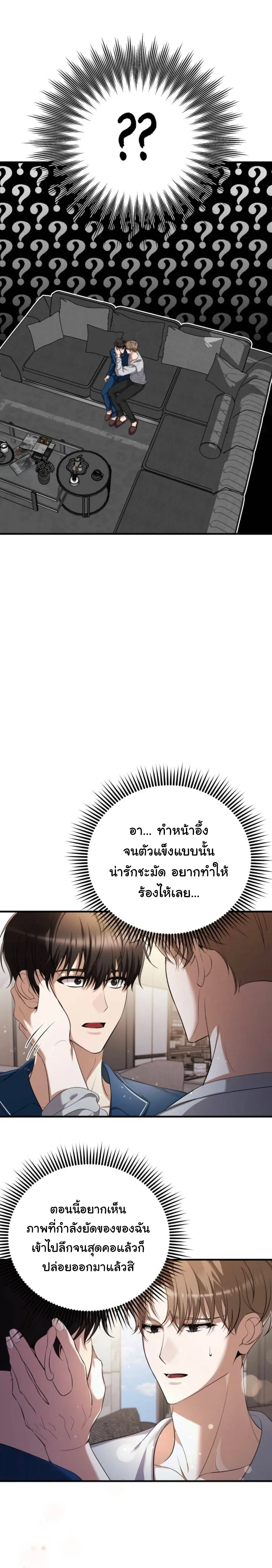 Stop It, Stop!! – หยุดนะ หยุด!! ตอนที่ 2 หน้า 1