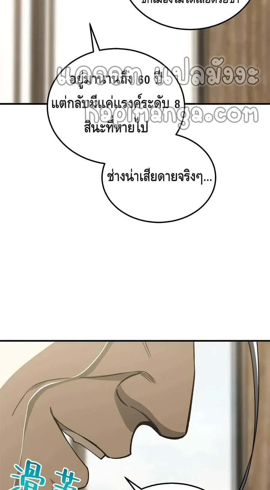 Global Martial Arts ตอนที่ 152 หน้า 42