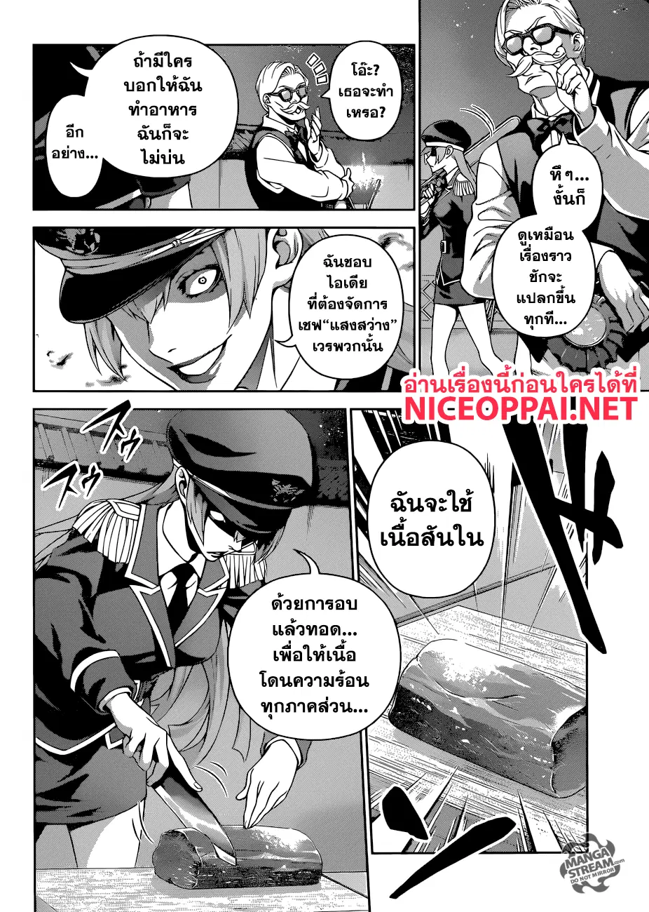 Shokugeki no Soma ตอนที่ 290 หน้า 11