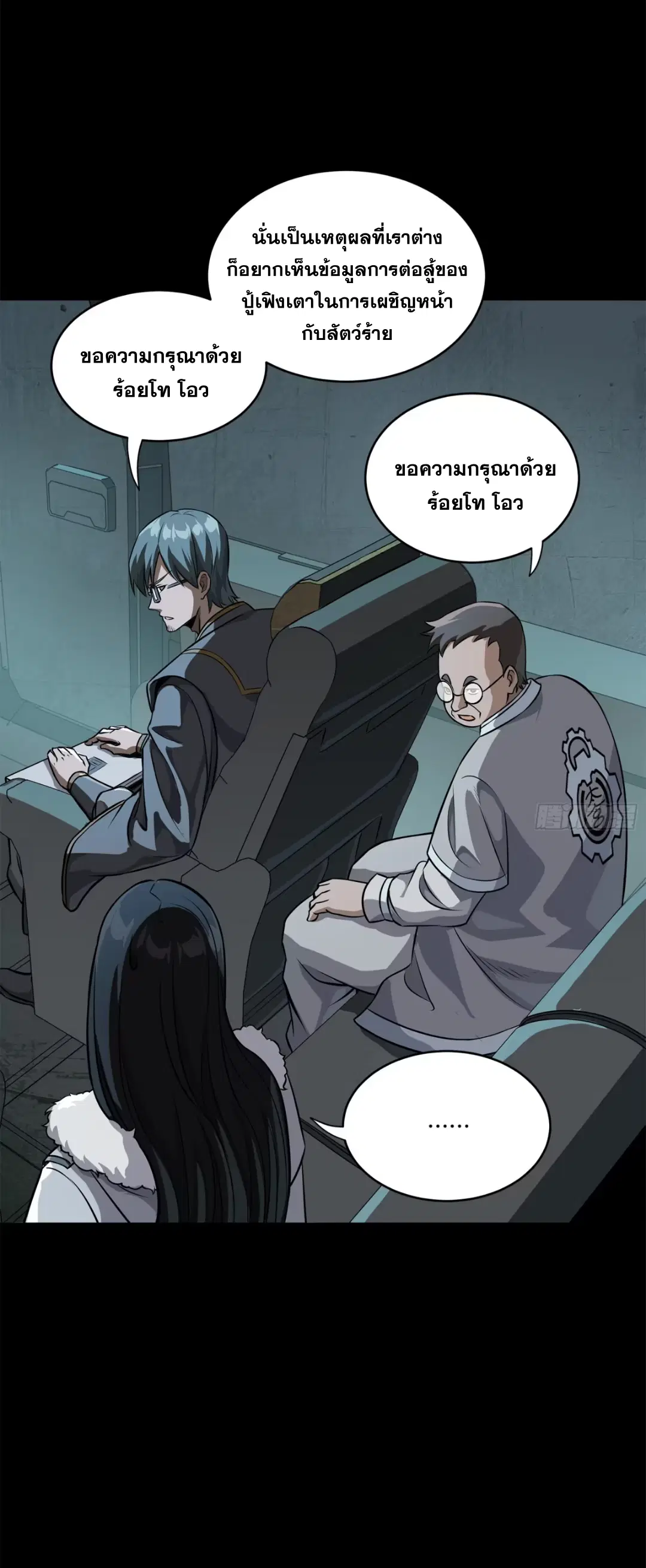 Legend of Star General ตอนที่ 220 หน้า 34
