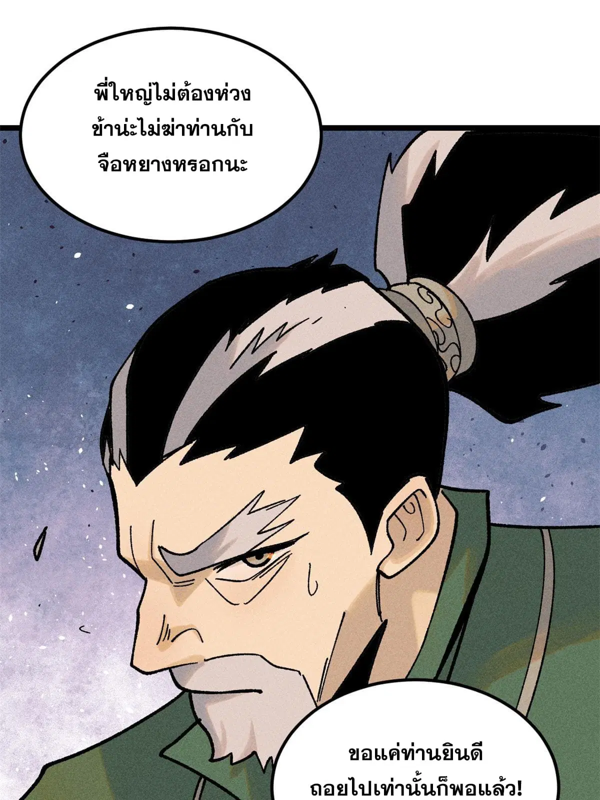 All Hail the Sect Leader ตอนที่ 217 หน้า 64