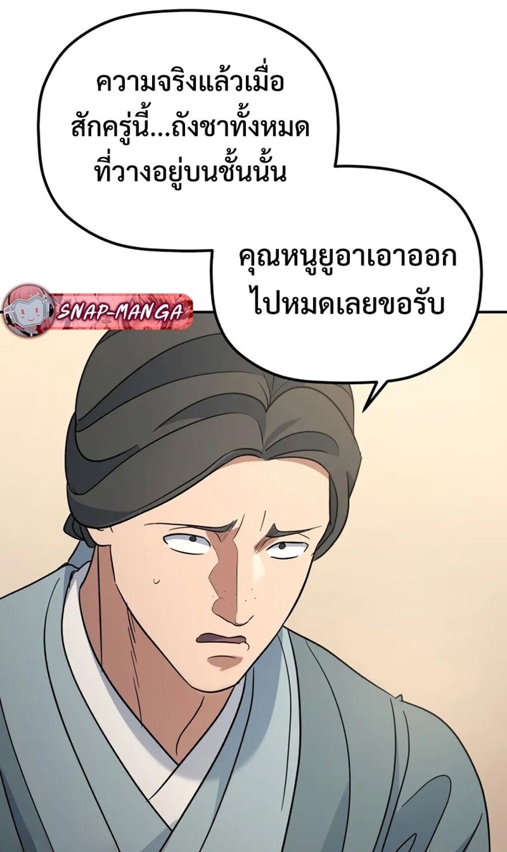 The Youngest Son of the Eunhae Sangdan บุตรชายคนสุดท้องแห่งหอการค้าอึนเฮ ตอนที่ 46 หน้า 28