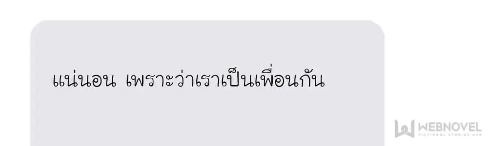 My Beautiful Time with You ตอนที่ 132 หน้า 25