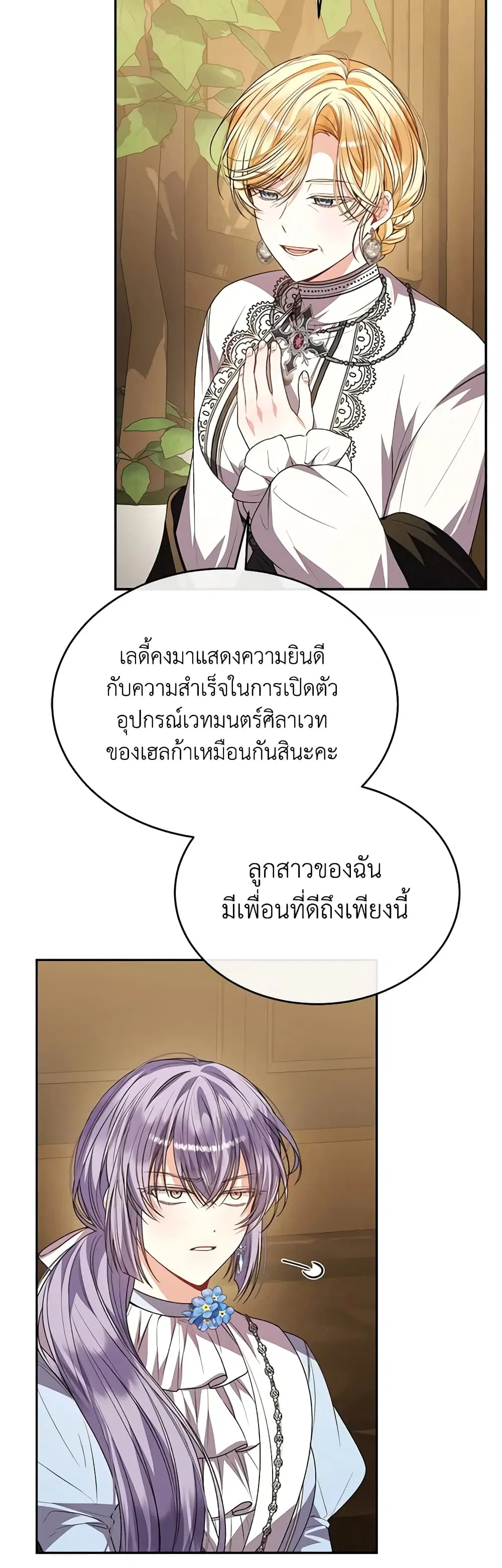 The Real Daughter Is Back ตอนที่ 82 หน้า 9