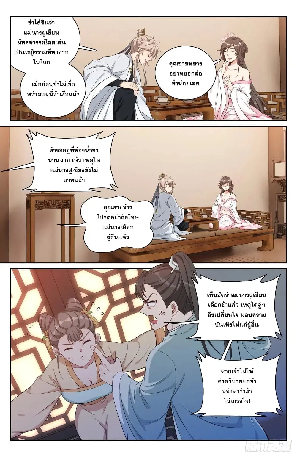 Nightwatcher ตอนที่ 70 หน้า 10