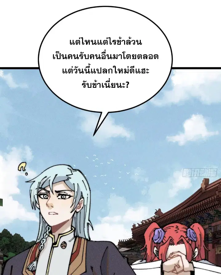 All Hail the Sect Leader ตอนที่ 264 หน้า 8